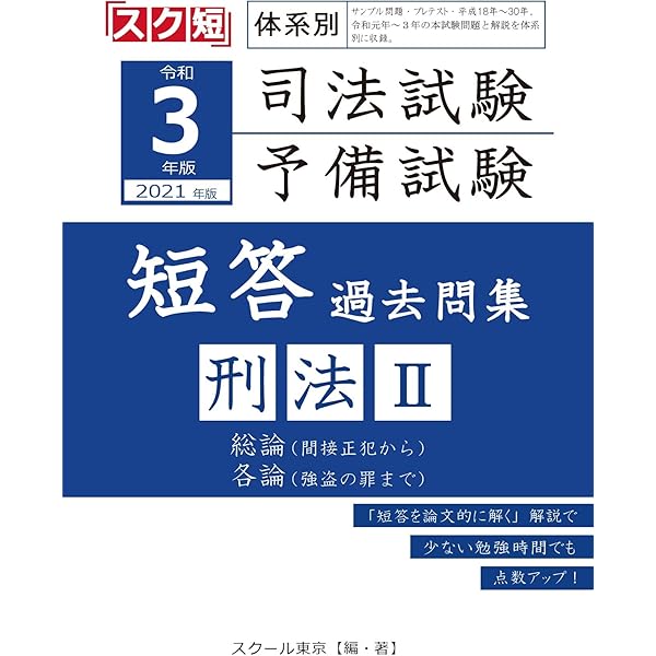 2024年版 司法試験 短答過去問パーフェク 全8巻 新品同様・司法試験・